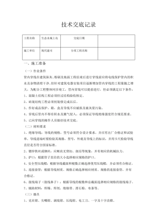 水电工技术交底记录