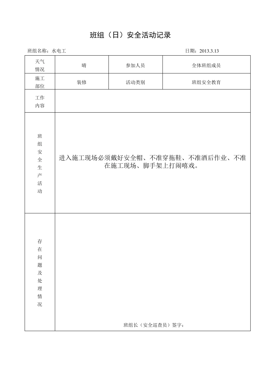 水电工日常安全教育_第1页