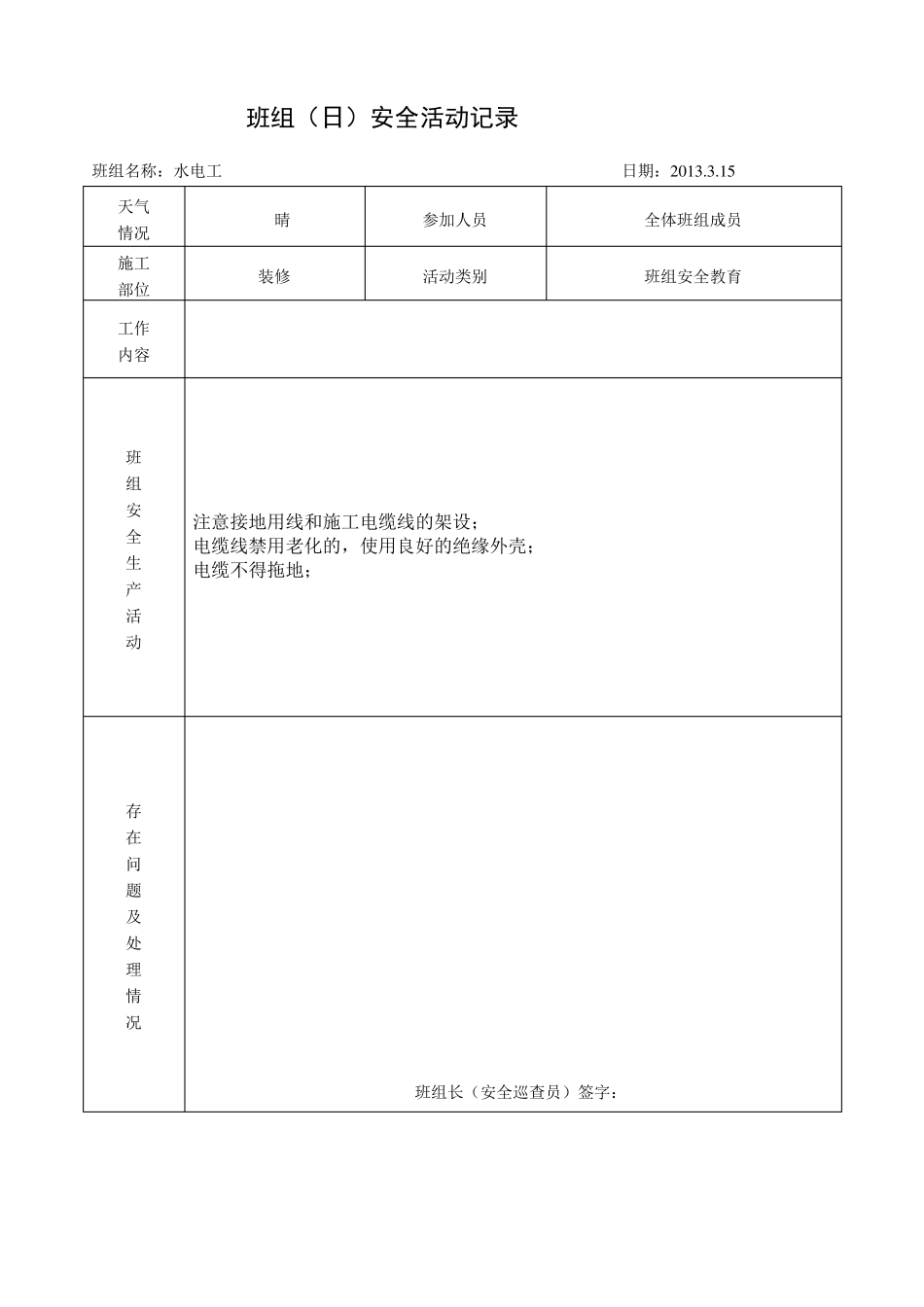 水电工日常安全教育_第3页