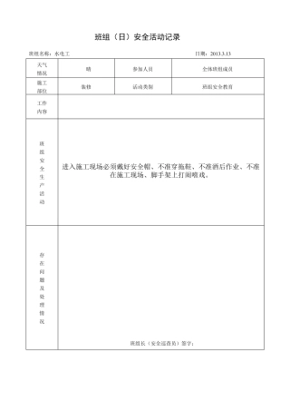 水电工日常安全教育