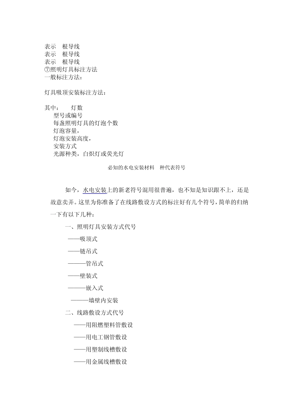 水电工程图中表示代号_第2页