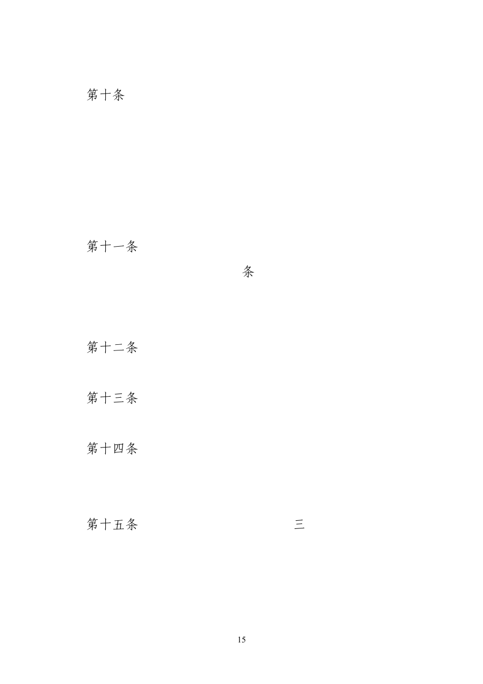 水电工程安全鉴定管理办法(2013)_第3页