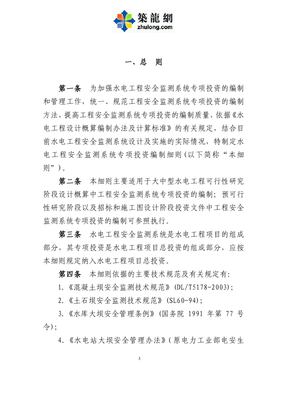 水电工程安全监测的收费标准(2005)_第2页