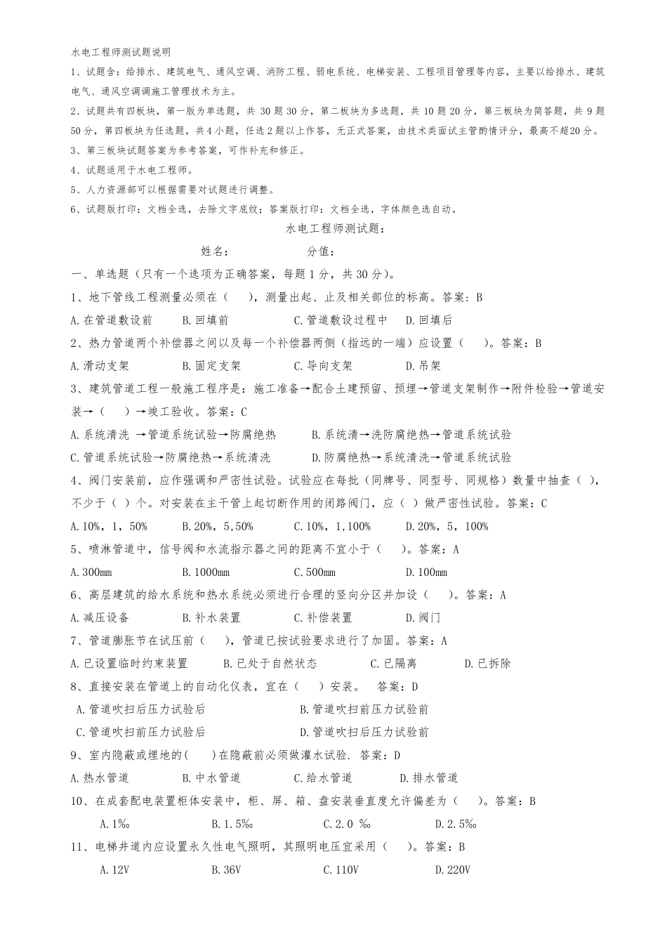 水电工程师测试题_第1页