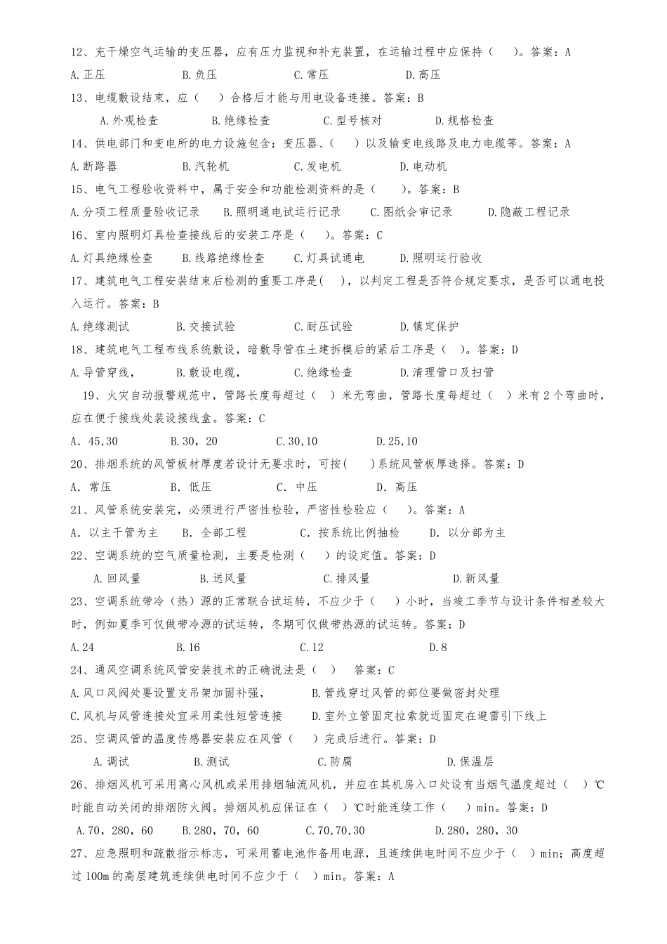 水电工程师测试题_第2页
