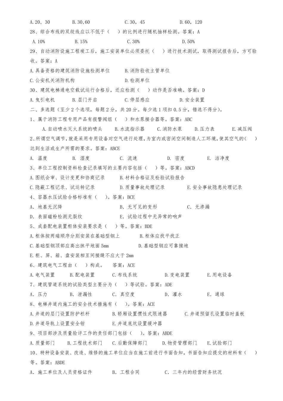 水电工程师测试题_第3页