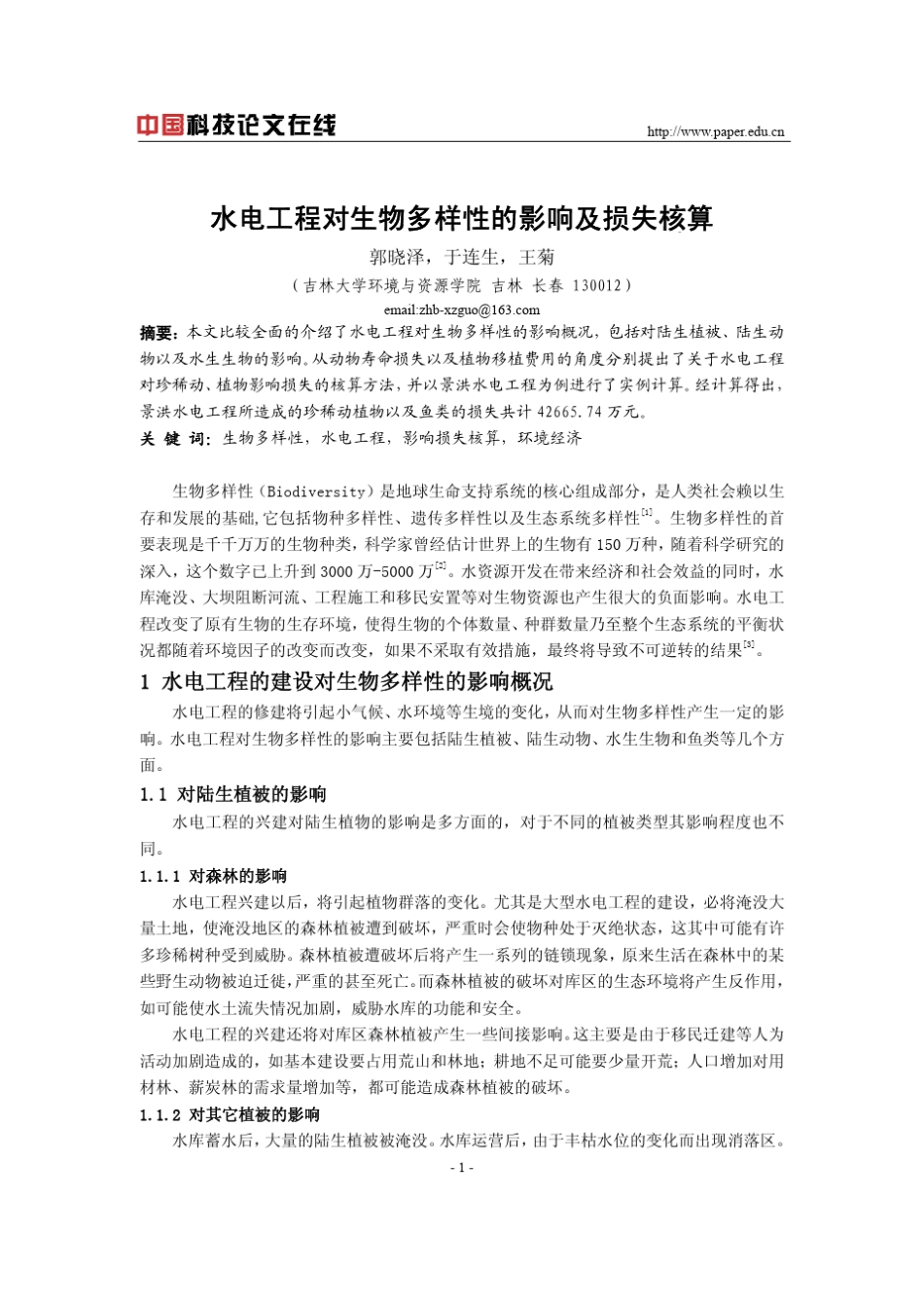 水电工程对生物多样性的影响及损失核算_第1页