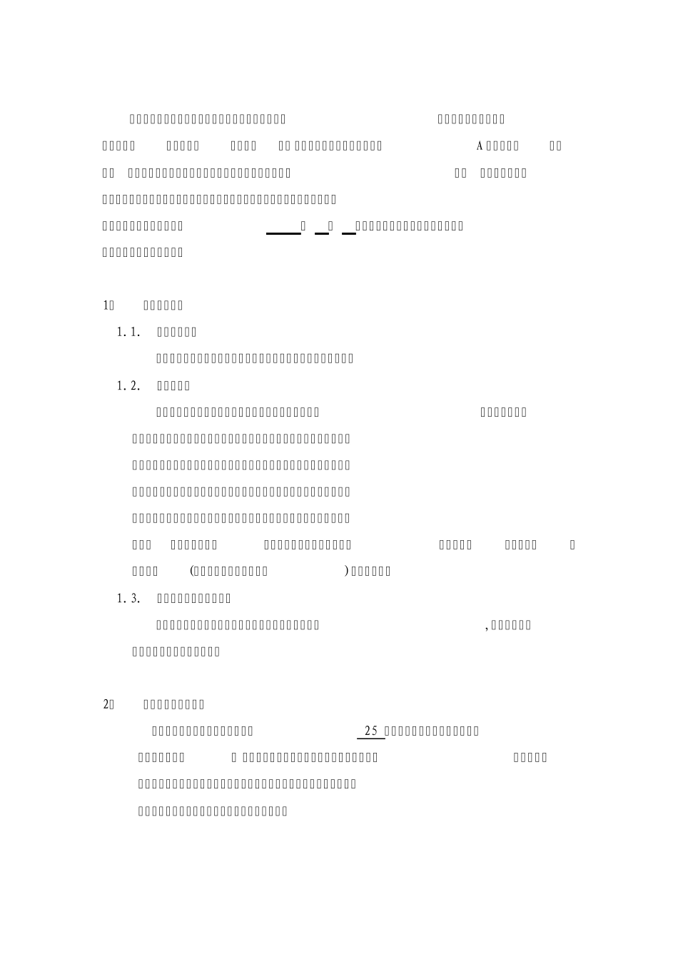 水电工程承包合同(史10.4.24)_第2页