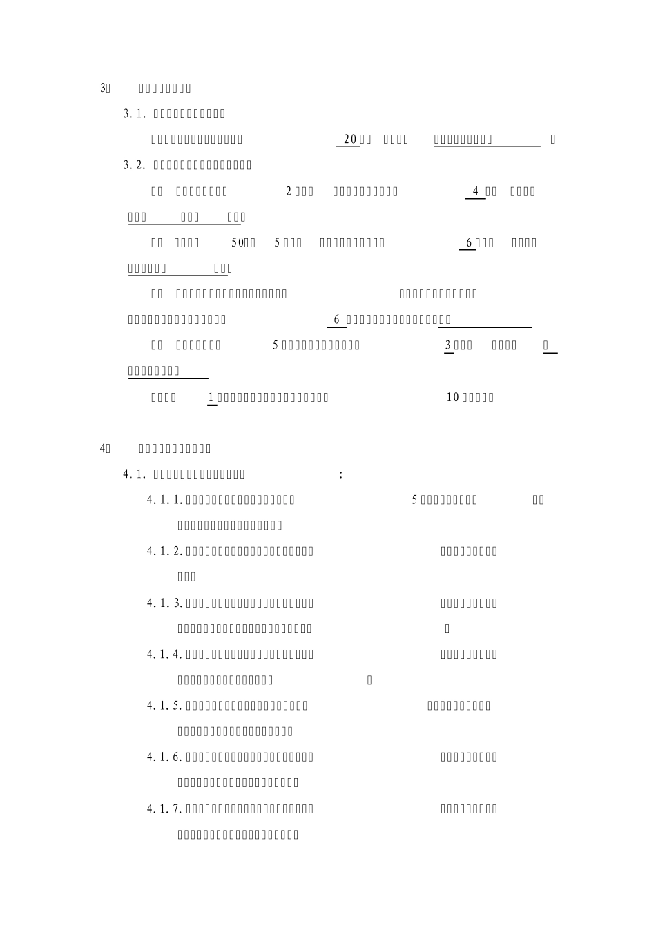 水电工程承包合同(史10.4.24)_第3页