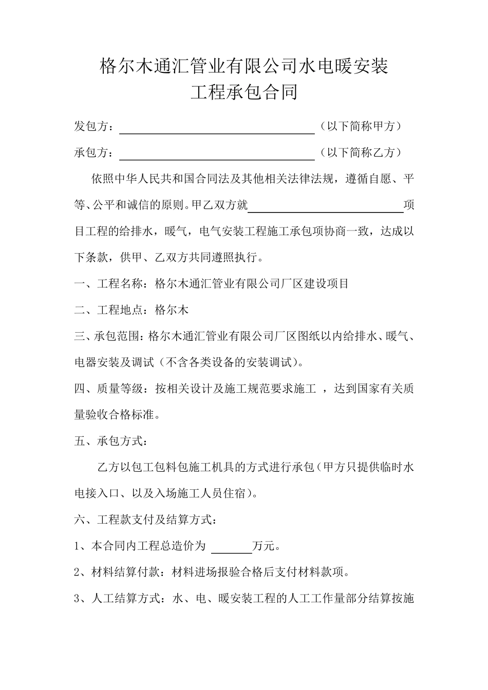 水电工程承包合同_第1页