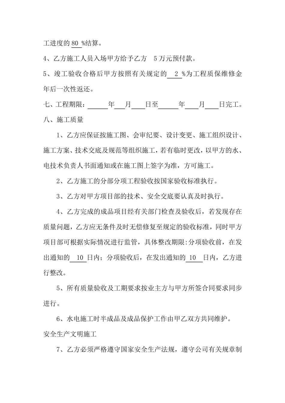 水电工程承包合同_第2页