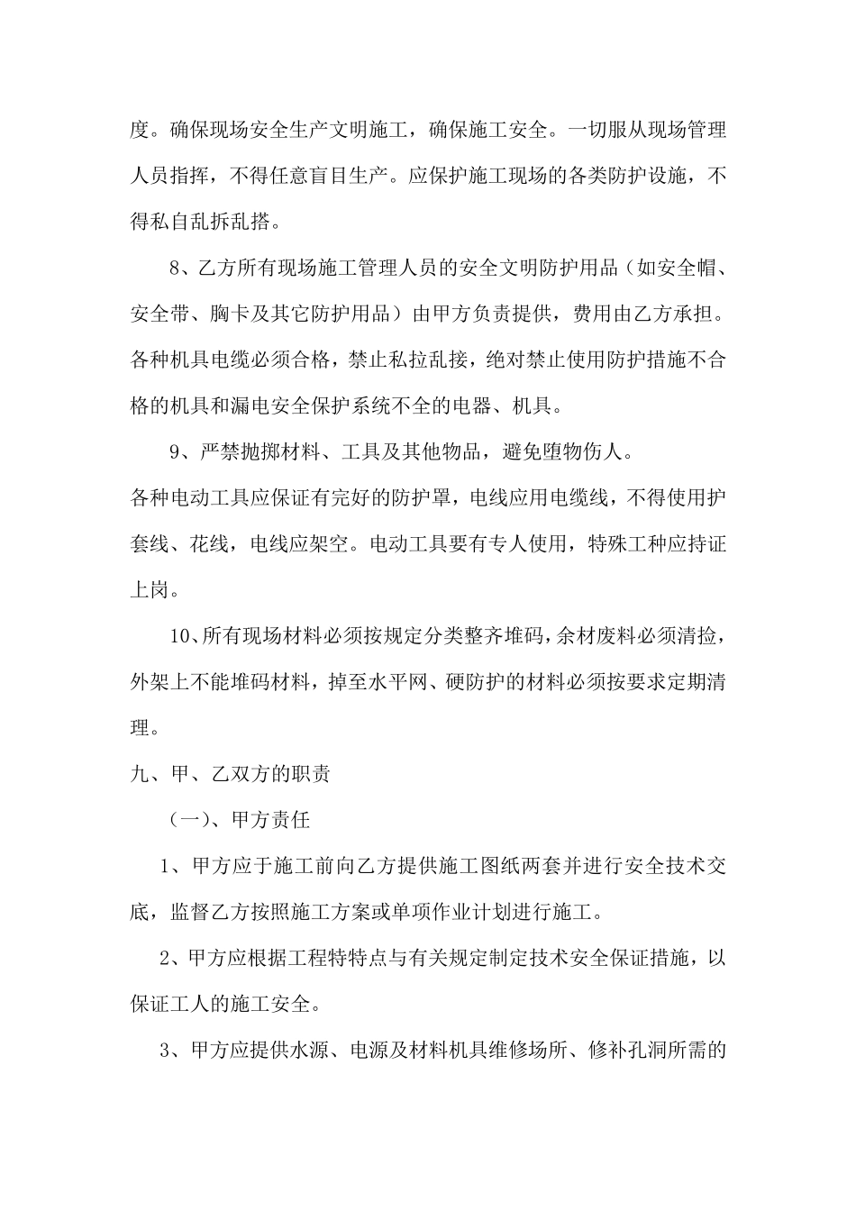 水电工程承包合同_第3页