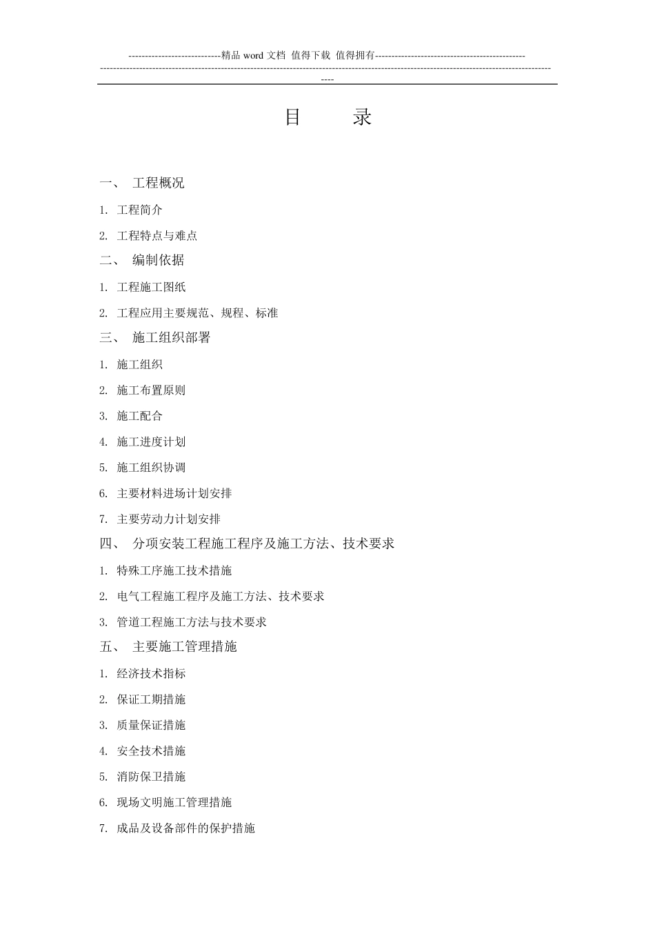 水电工程技术标_第1页