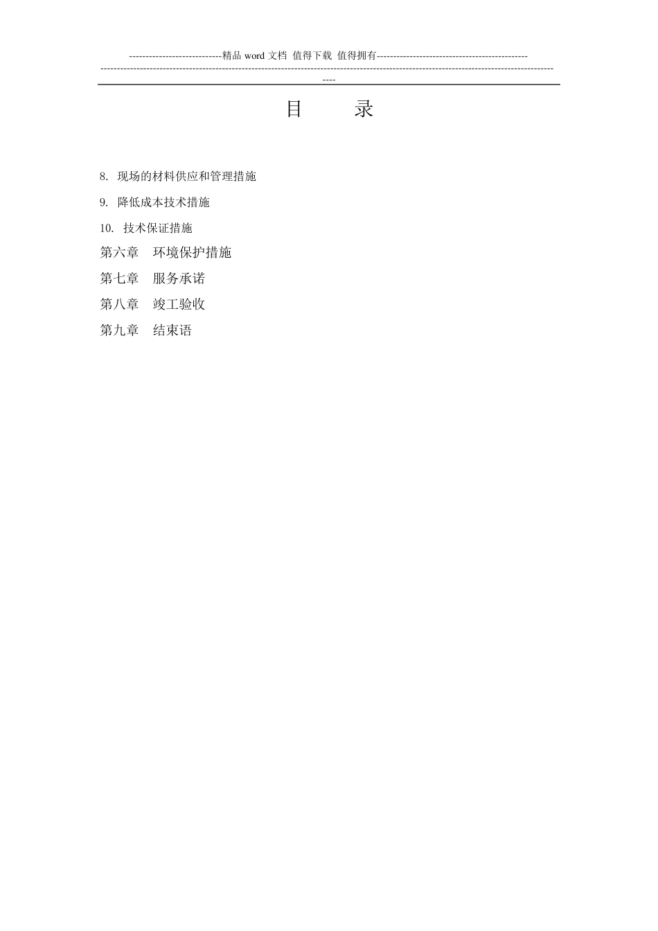 水电工程技术标_第2页