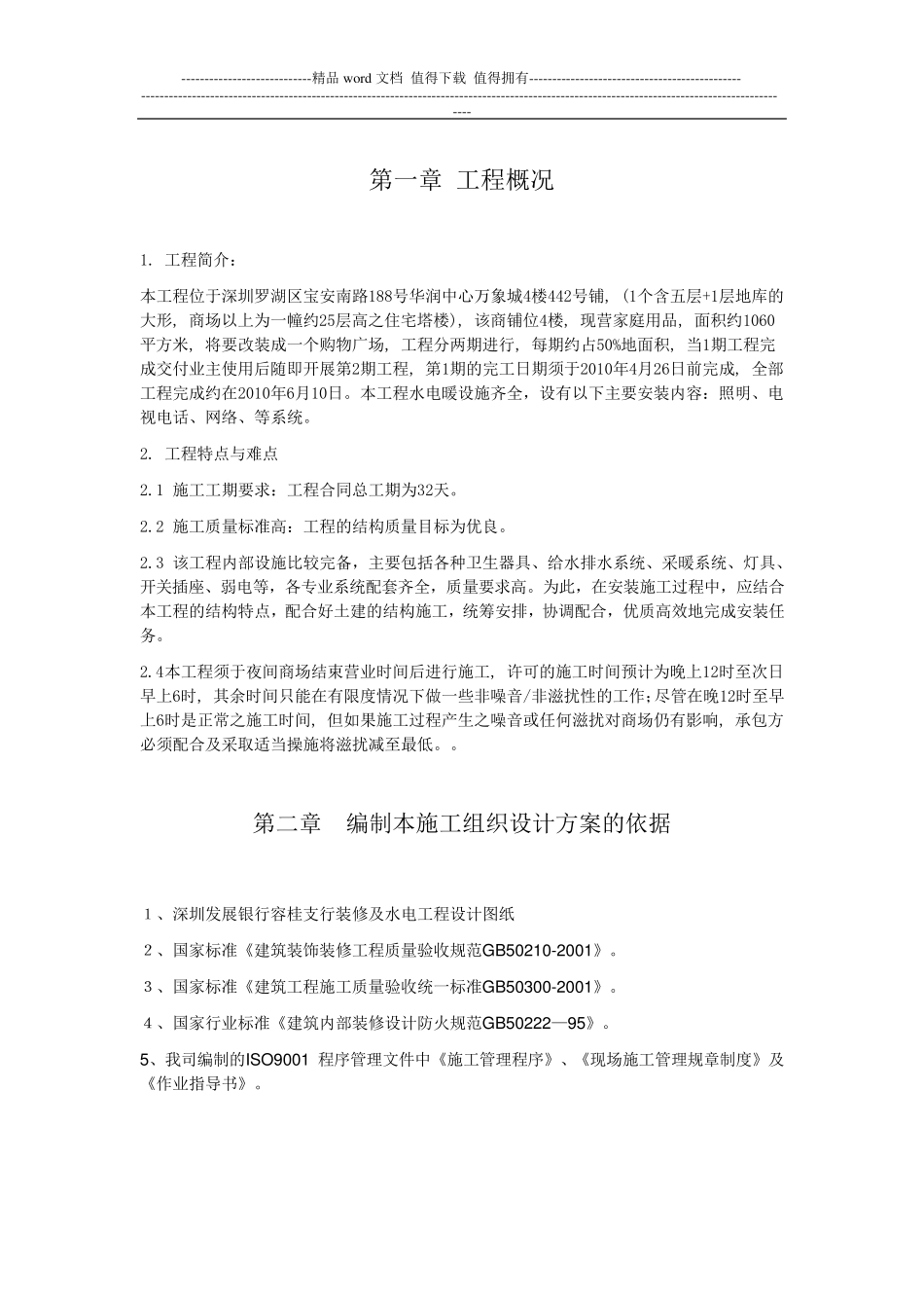 水电工程技术标_第3页