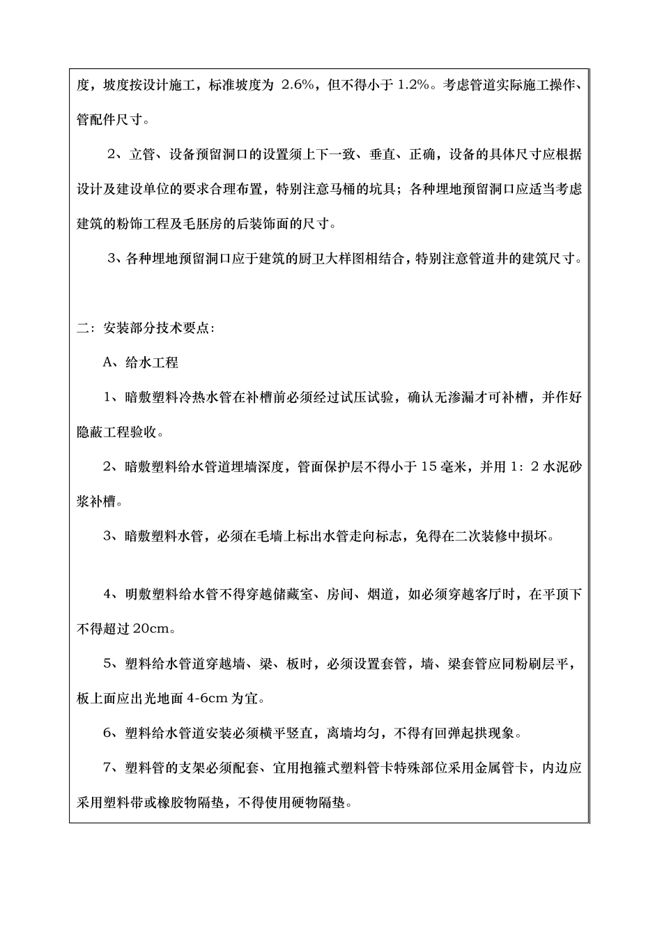 水电工程施工技术交底大全_第2页