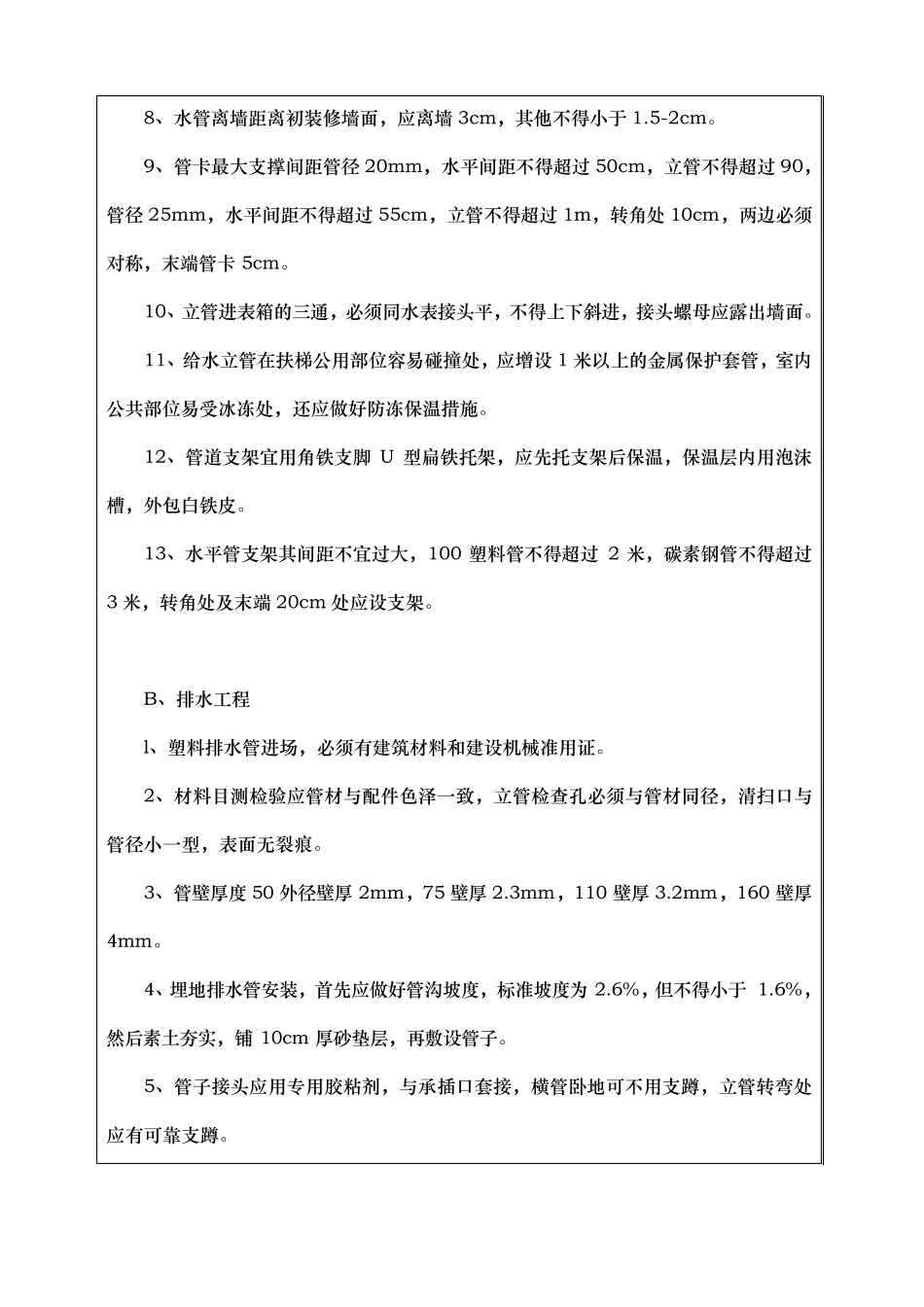 水电工程施工技术交底大全_第3页