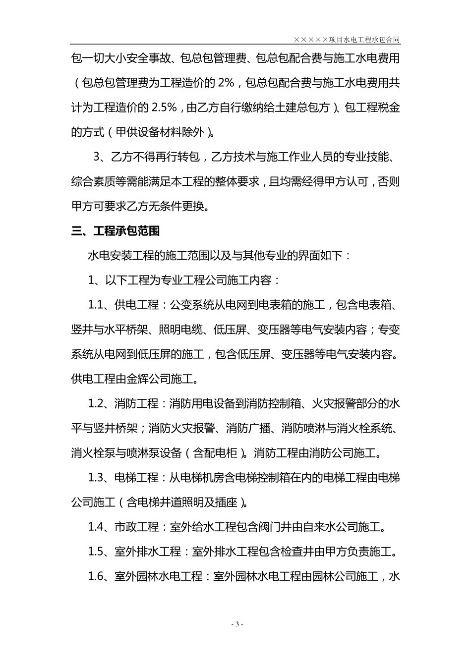 水电工程施工合同_第3页