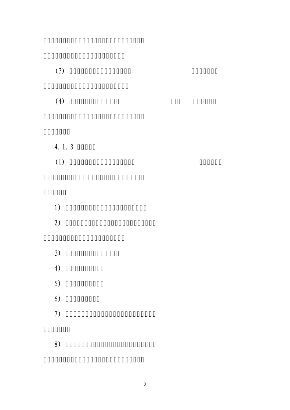 水电工程施工招标和合同文件示范文本环境保护与水土保持合同条款(2010版)_第3页