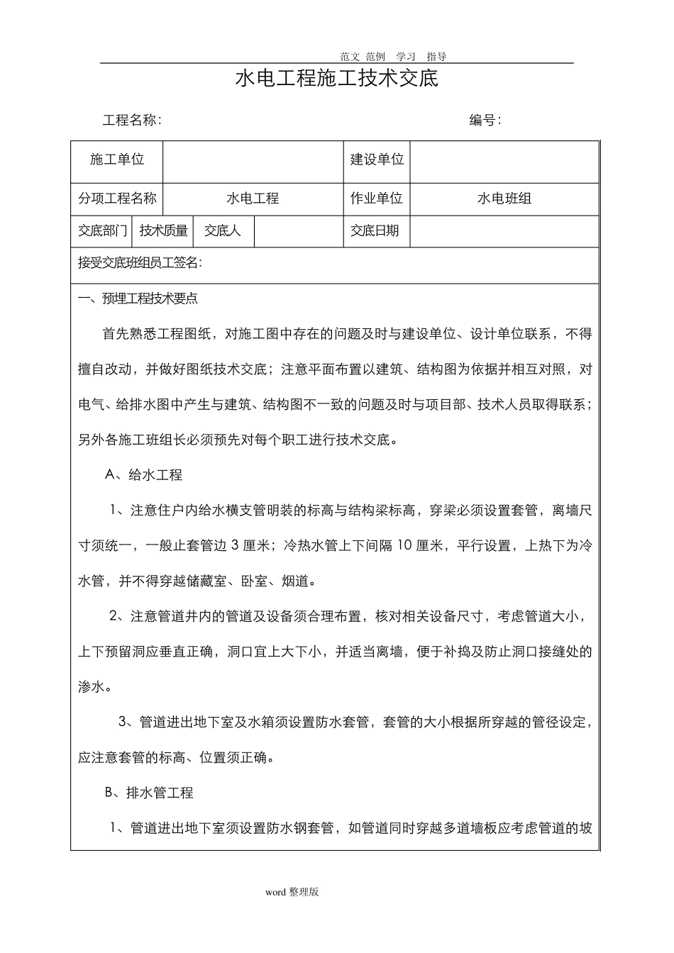 水电工程施工技术交底记录_第1页
