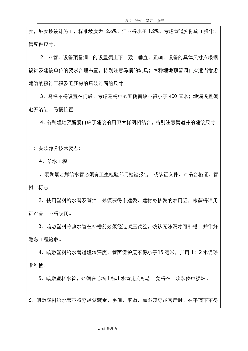 水电工程施工技术交底记录_第2页