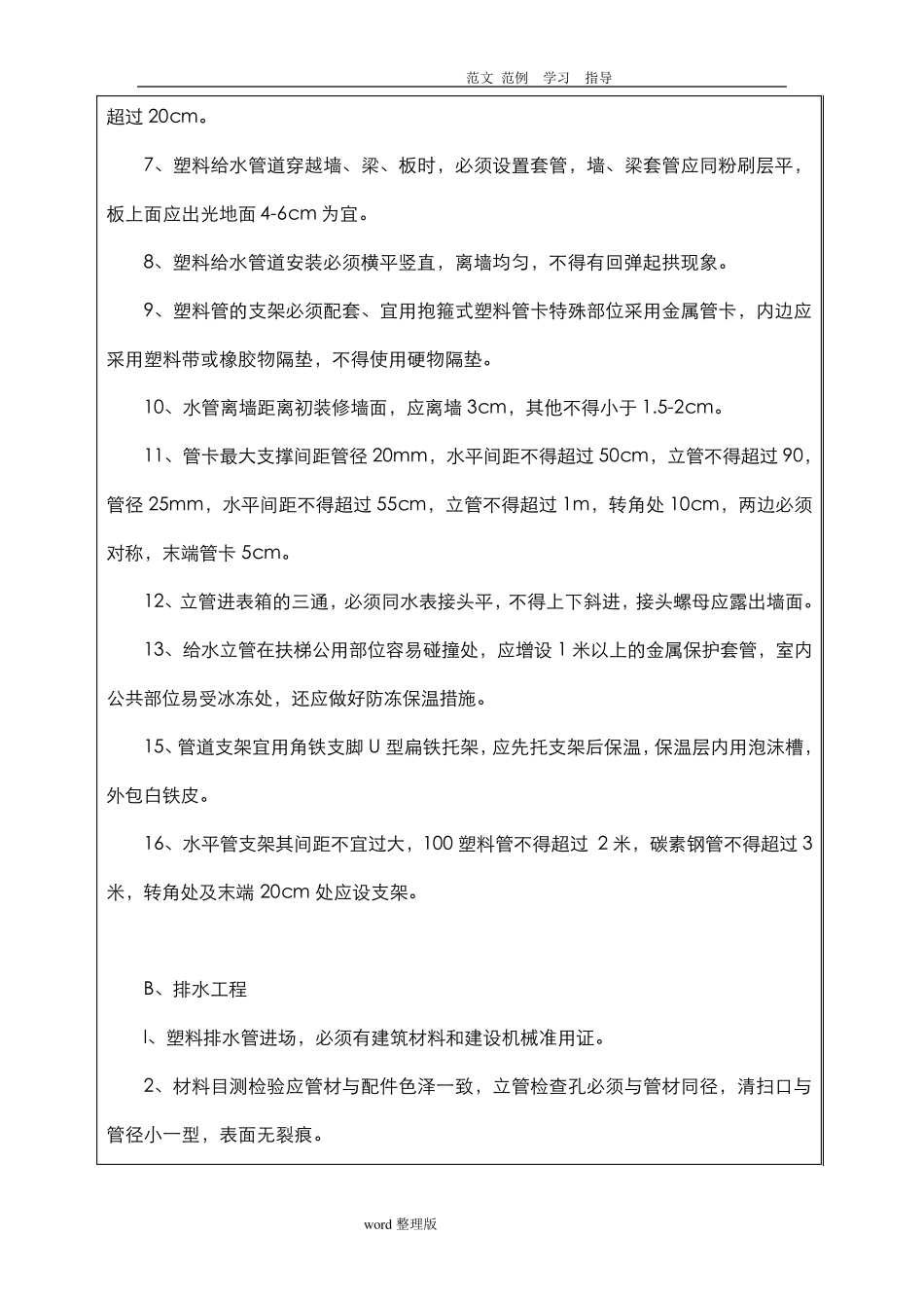 水电工程施工技术交底记录_第3页