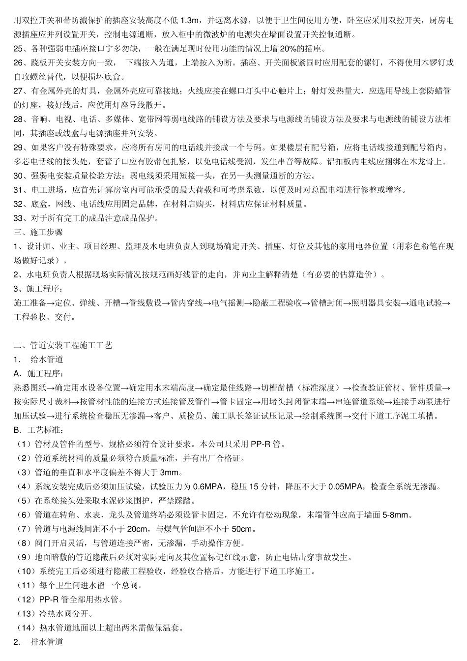 水电工程施工注意事项_第2页