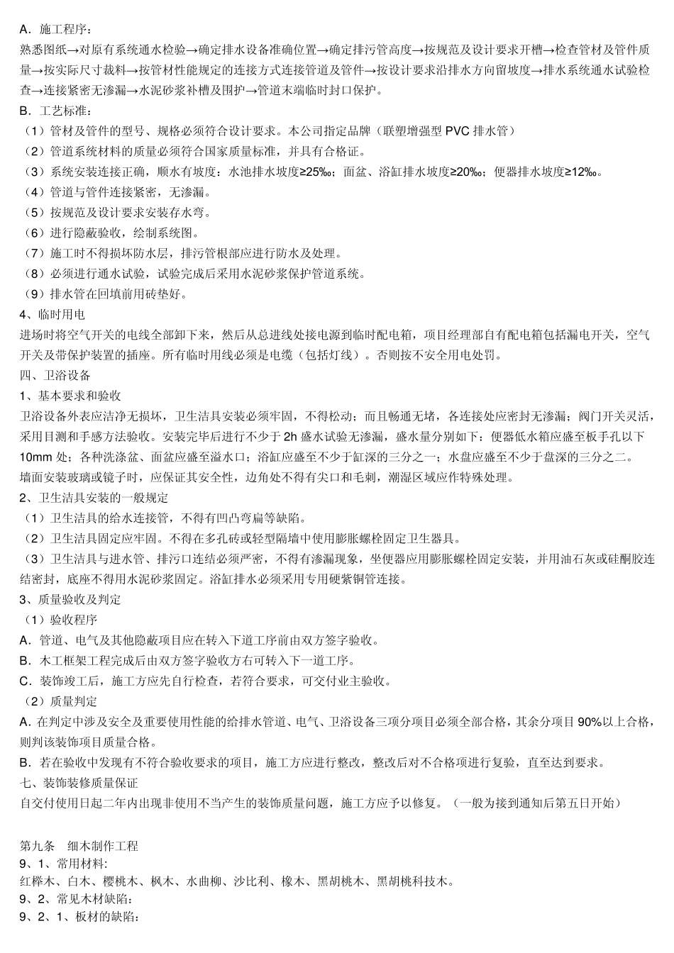 水电工程施工注意事项_第3页