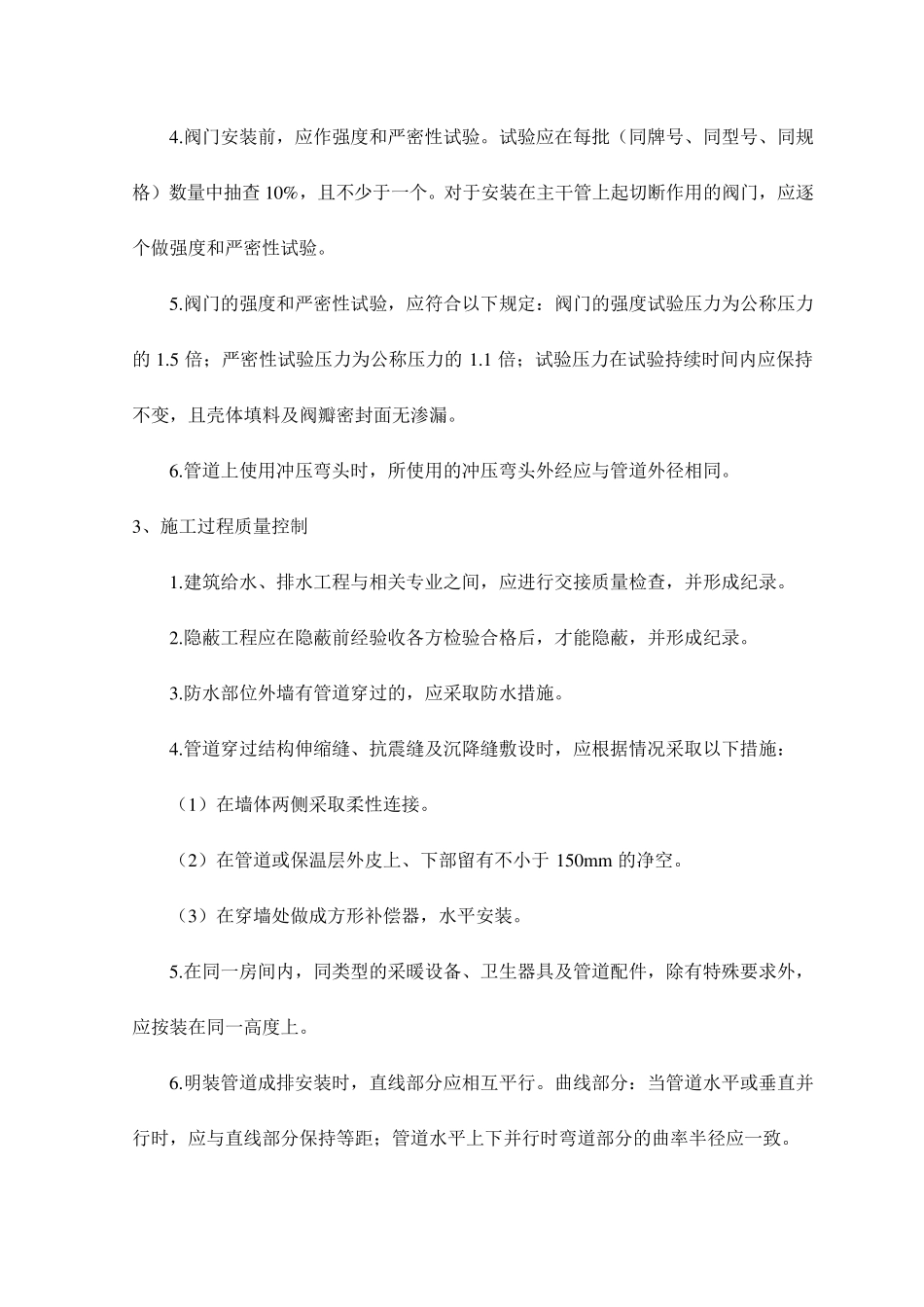 水电工程质量保证措施_第2页