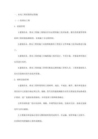 水电工程质量保证措施