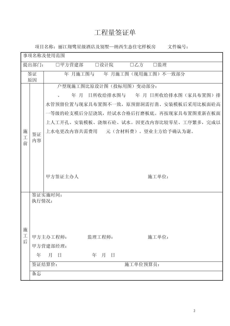 水电工程量签证单x111111111111_第2页