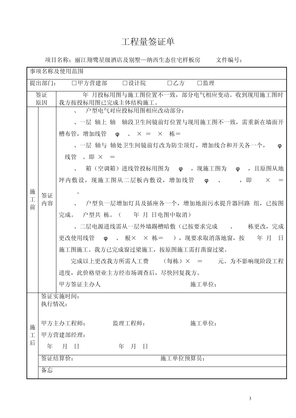 水电工程量签证单x111111111111_第3页