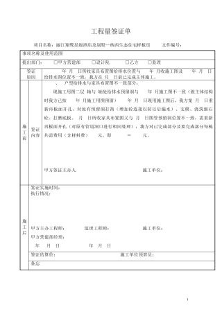 水电工程量签证单x111111111111