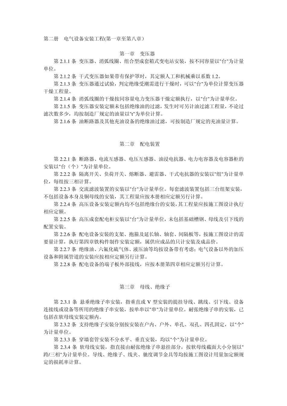 水电工程量计算规则_第1页