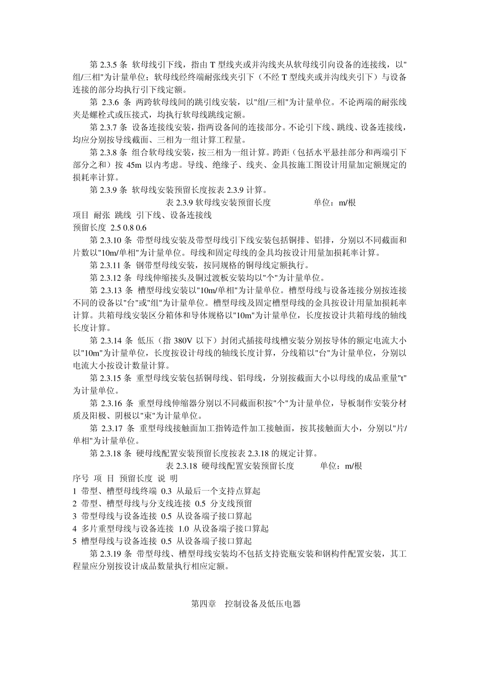 水电工程量计算规则_第2页