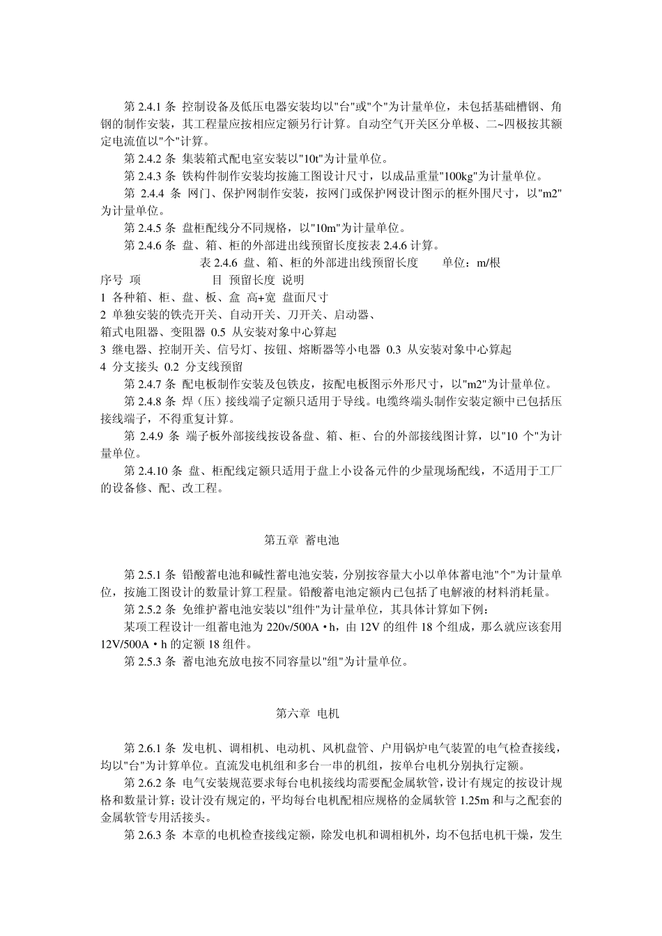 水电工程量计算规则_第3页