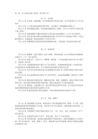 水电工程量计算规则