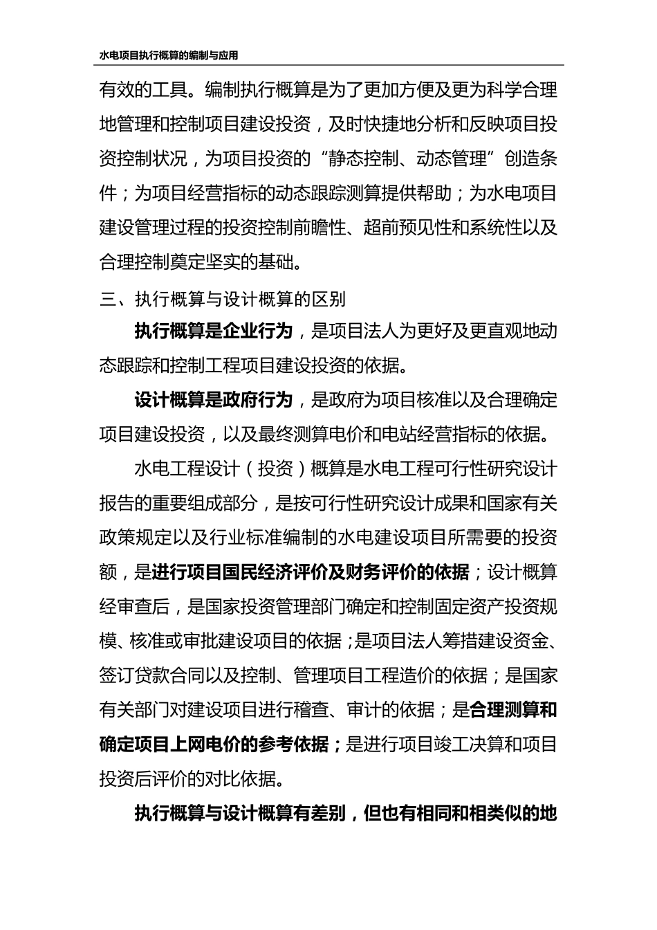 水电执行概算的编制与应用_第3页