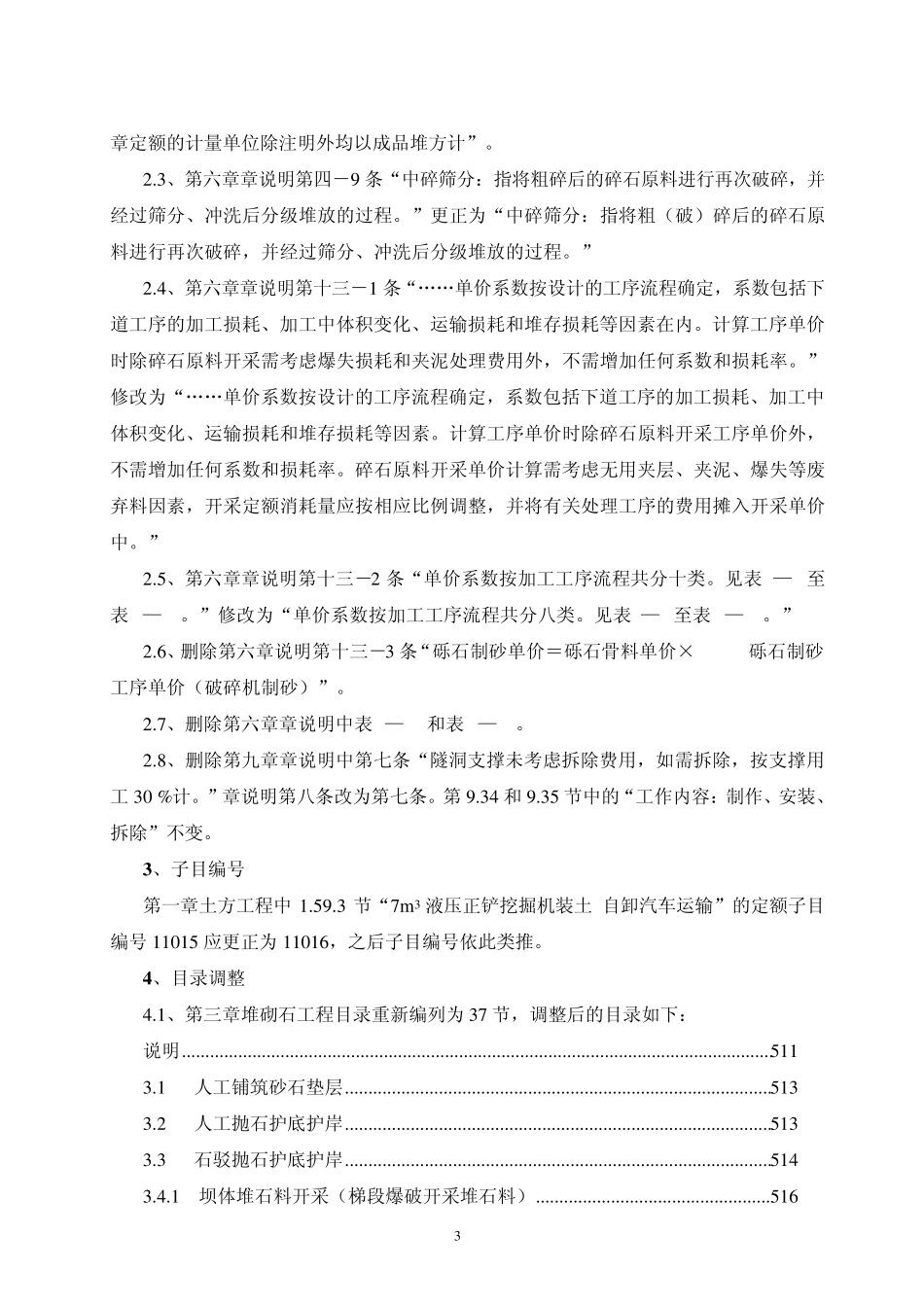 水电建筑工程预算定额(2004年版)勘误_第3页