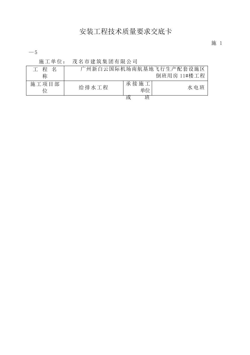 水电技术交底_第1页