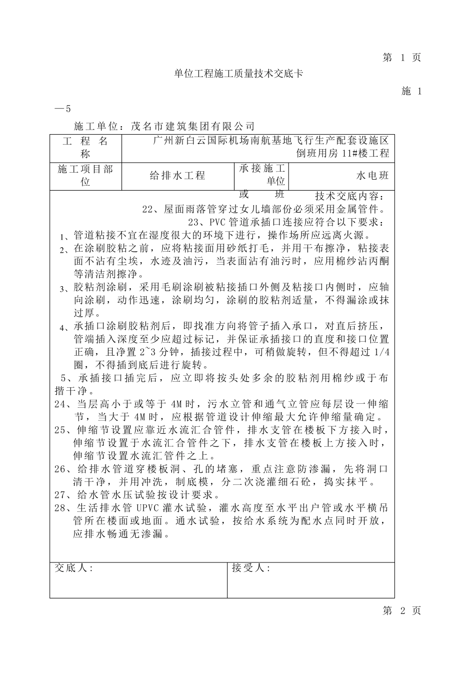 水电技术交底_第3页