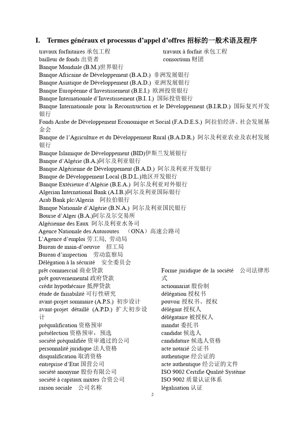 水电承包工程法语词汇_第2页