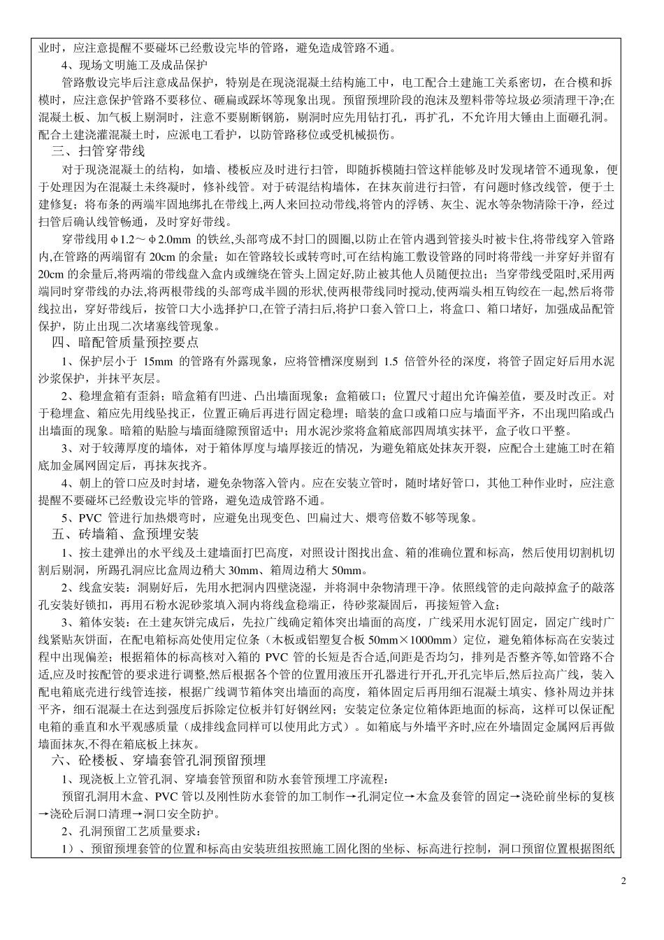 水电技术交底记录_第2页