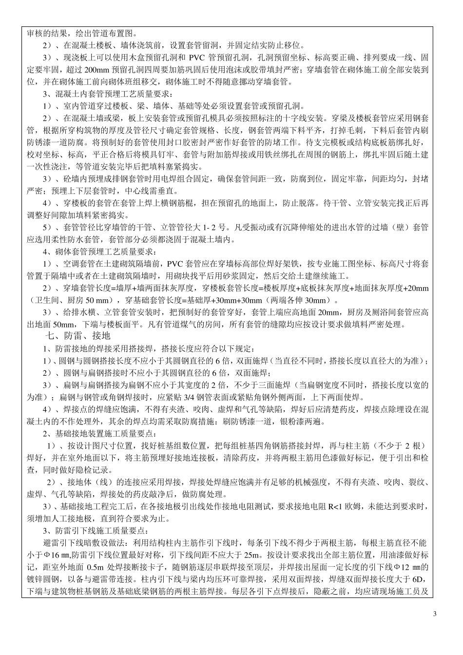 水电技术交底记录_第3页
