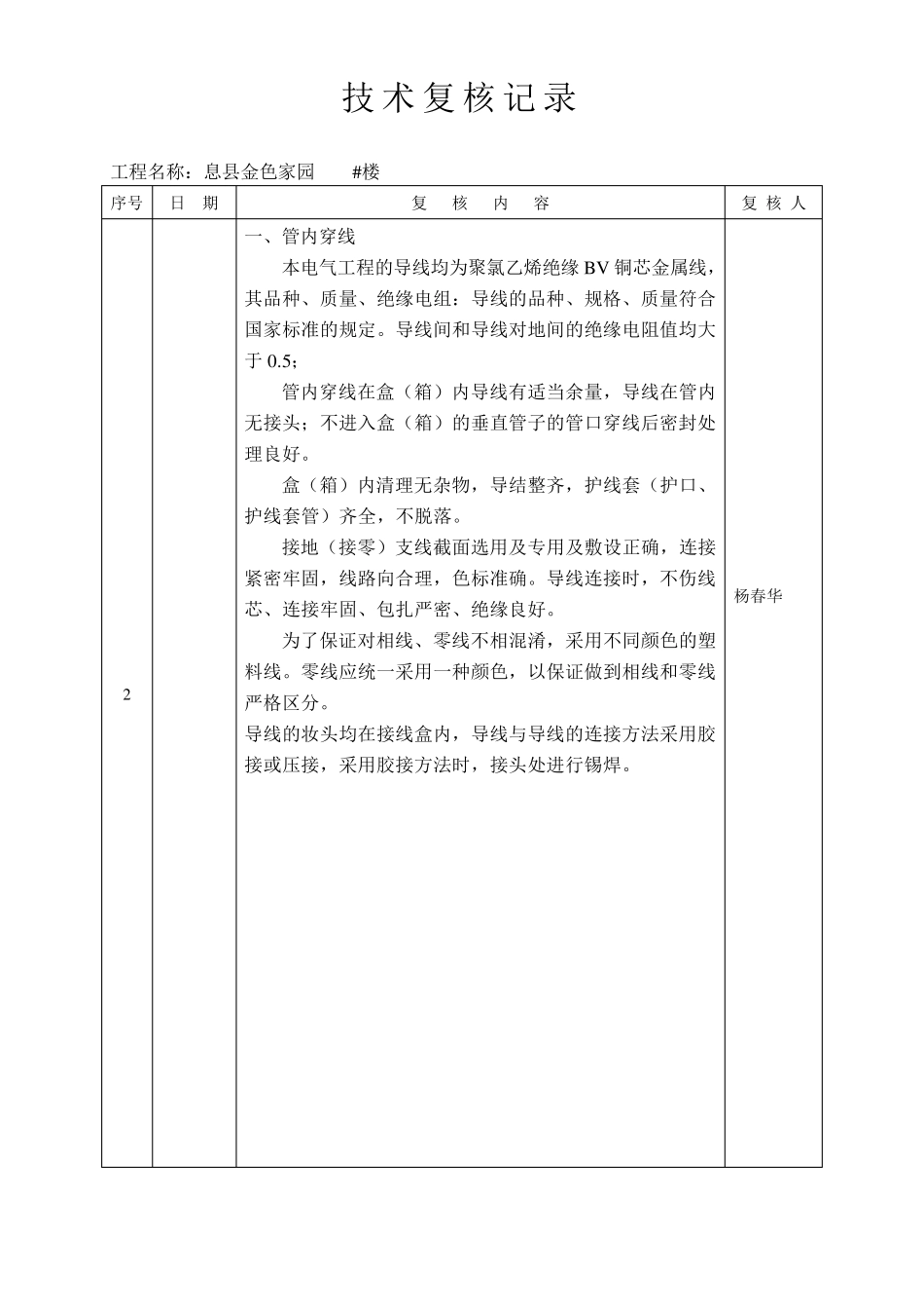 水电技术复核_第2页