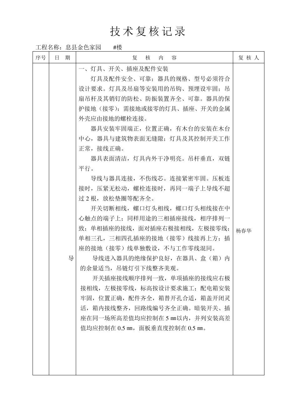 水电技术复核_第3页