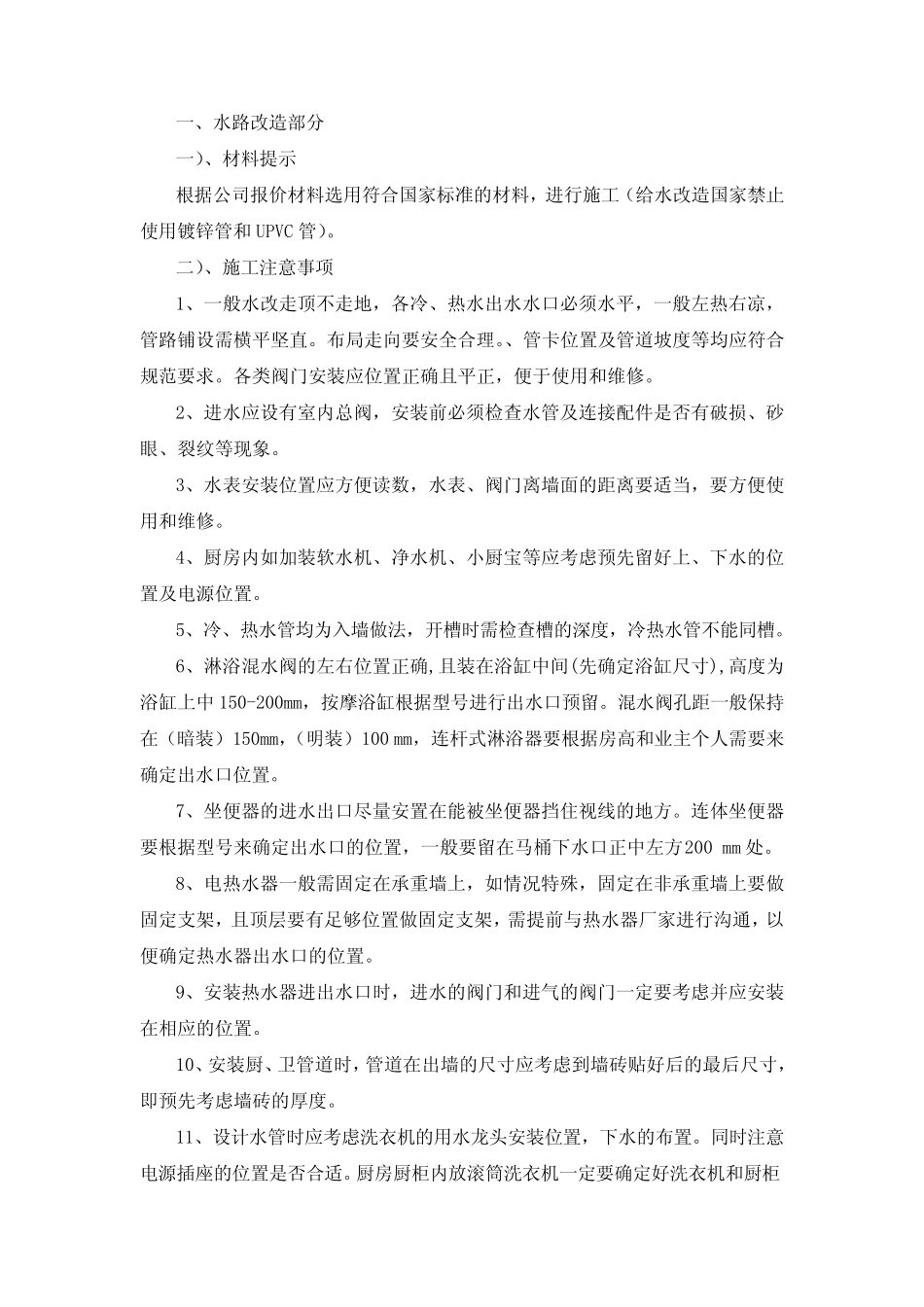 水电改造及验收攻略_第1页