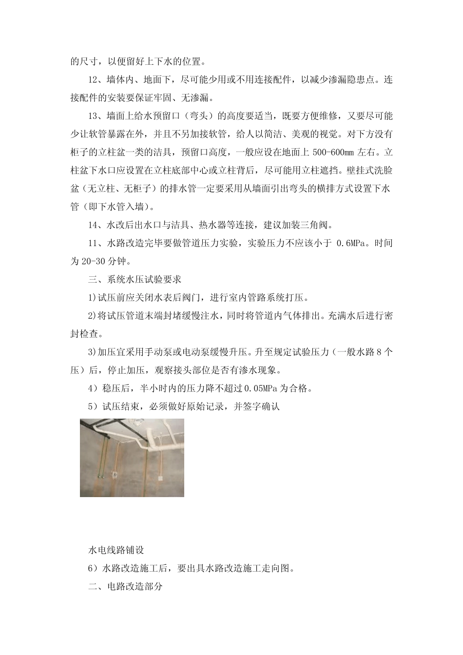 水电改造及验收攻略_第2页