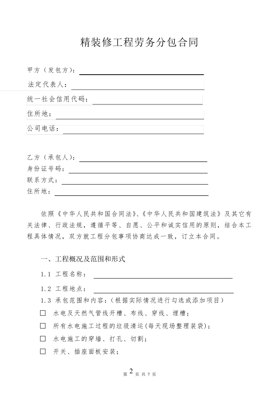 水电施工合同_第2页