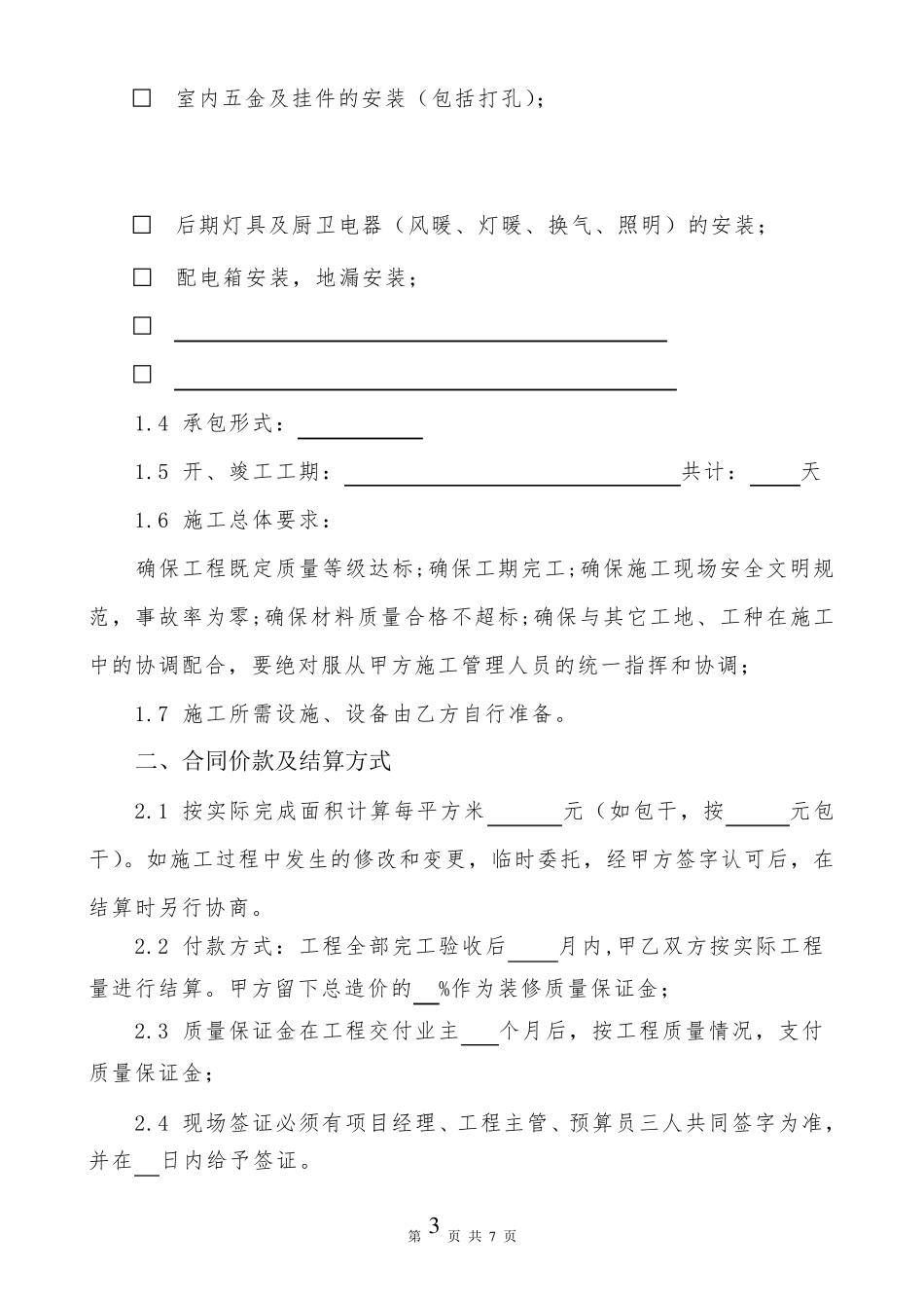 水电施工合同_第3页